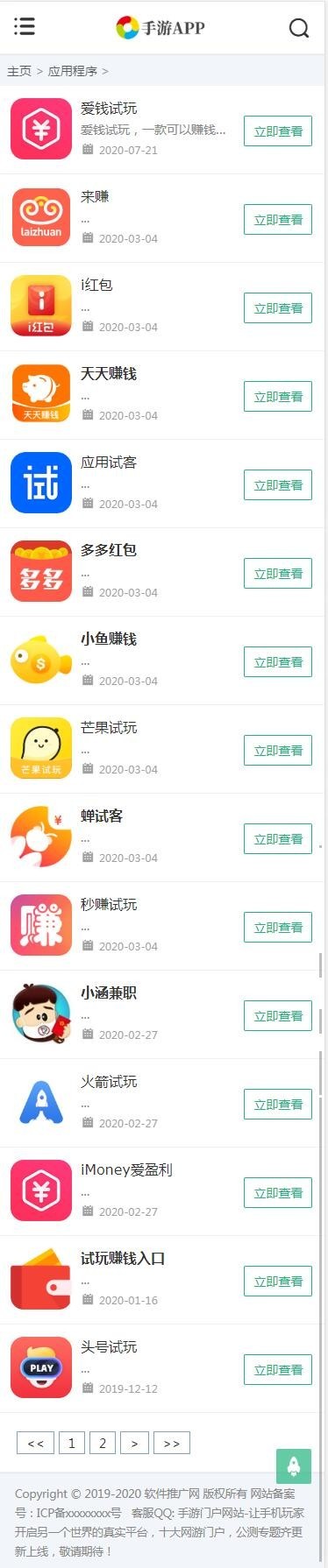 响应式仿WE手游中心游戏下载类网站织梦模板（自适应手机端）