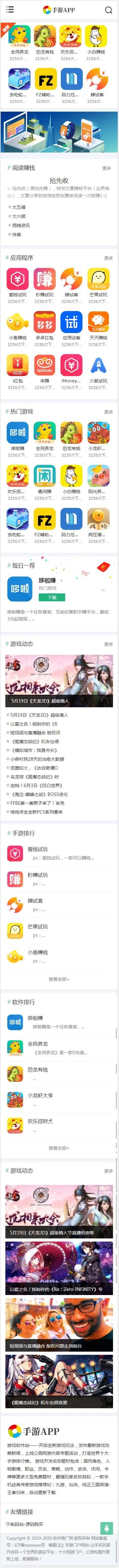 响应式仿WE手游中心游戏下载类网站织梦模板（自适应手机端）