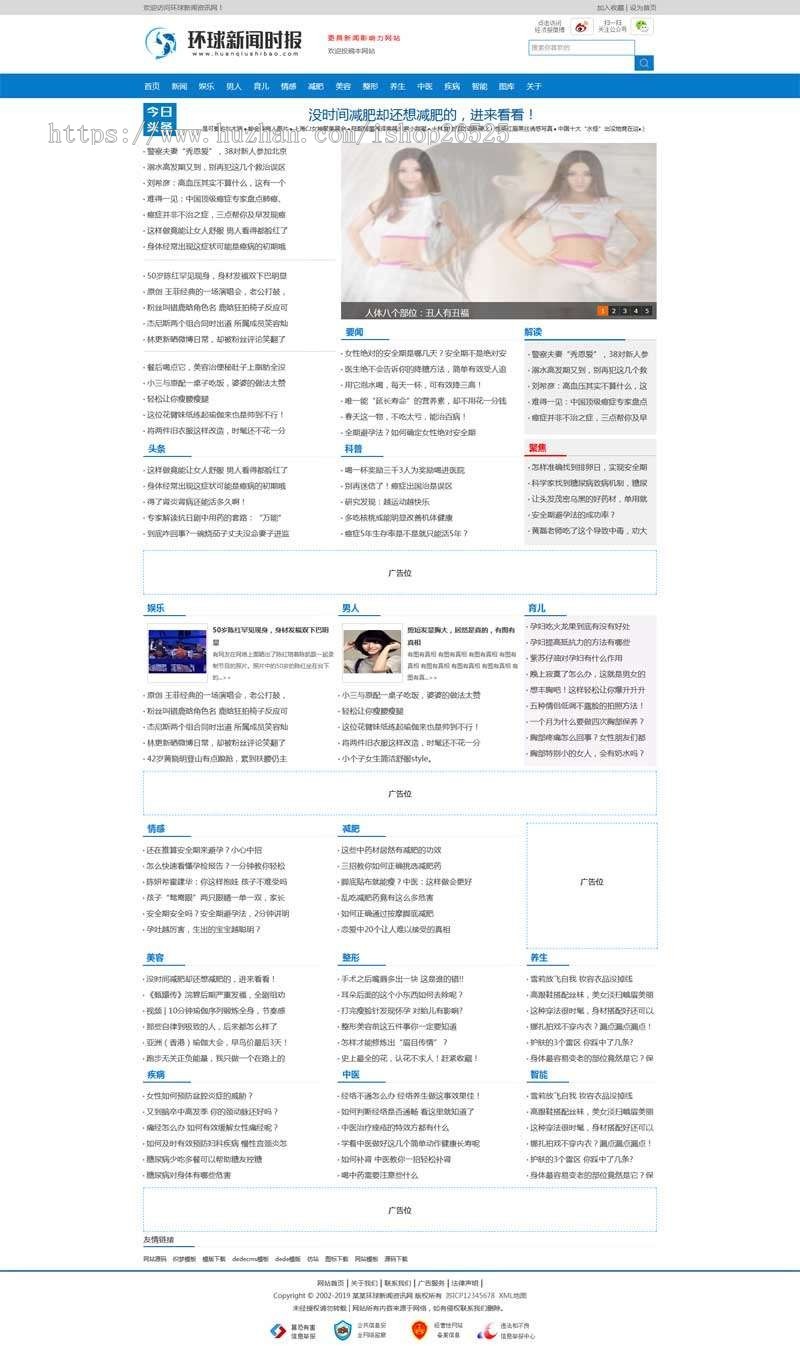 2020新闻时报资讯类网站/新闻媒体网站源码