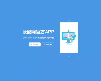一款企业引导页自适应HTML源码，app下载宣传单页源码