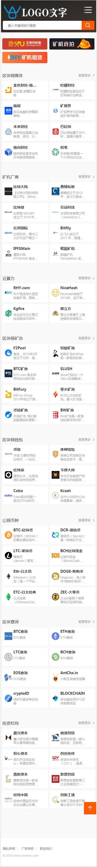 php自适应区块链分类导航程序源码 权重排序广告位
