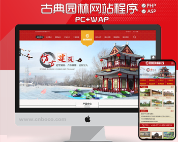 古典凉亭制作网站建设源代码程序 PHP仿古建筑设计网站源码模板程序带同步手机网站