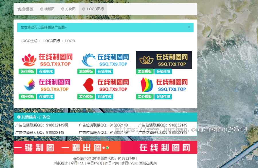 2020在线制图网php横幅广告图片在线制作网站源码带后台