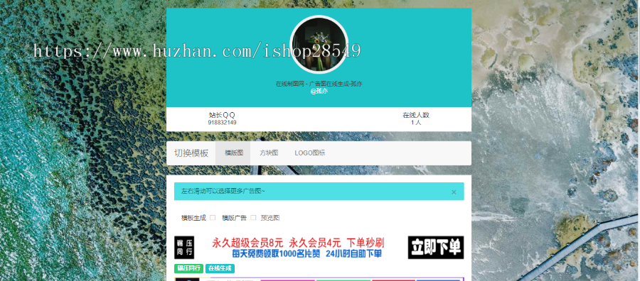 2020在线制图网php横幅广告图片在线制作网站源码带后台