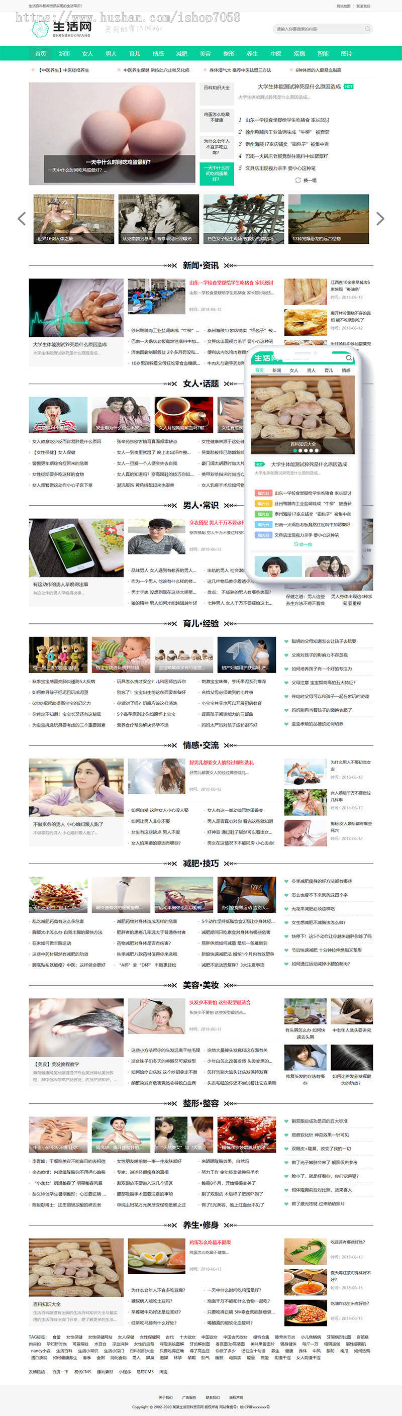 生活百科新闻资讯网类网站织梦模板（带手机端）