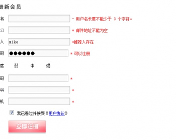 ecshop推荐人 会员注册填写推荐人绑定会员推荐关系 推广推荐会员插件
