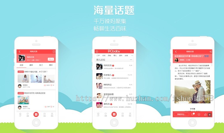 育儿母婴亲子论坛商城商家 网站源码模板 php整站带后台+手机版