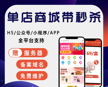 自营商城app网站源码带后台手机APP小程序