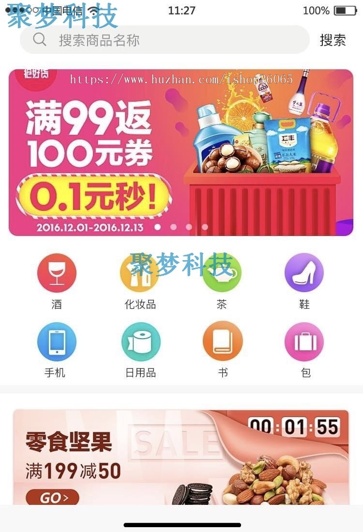 自营商城app网站源码带后台手机APP小程序