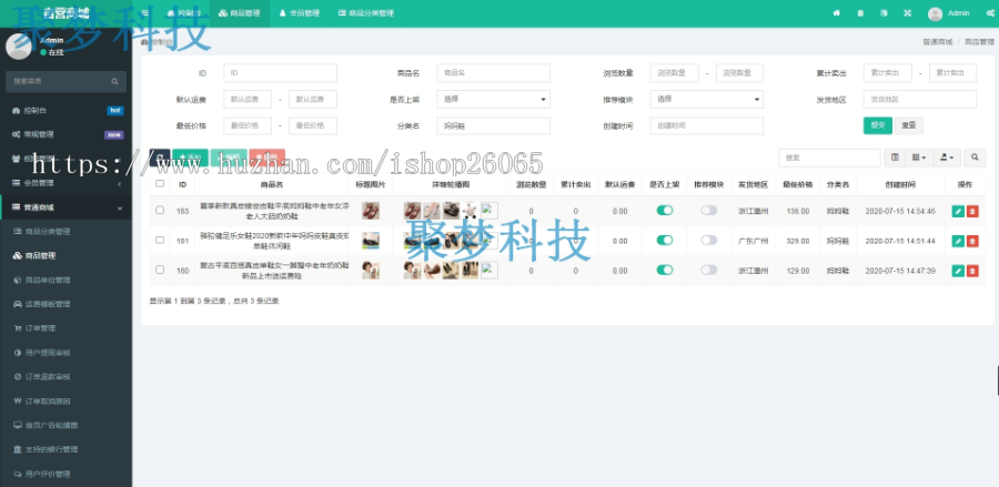 自营商城app网站源码带后台手机APP小程序