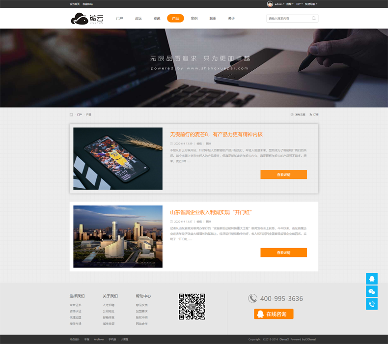 discuz整站程序公司企业w5企业电商资讯论坛门户网站pc+手机源码