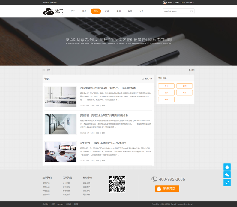 discuz整站程序公司企业w5企业电商资讯论坛门户网站pc+手机源码