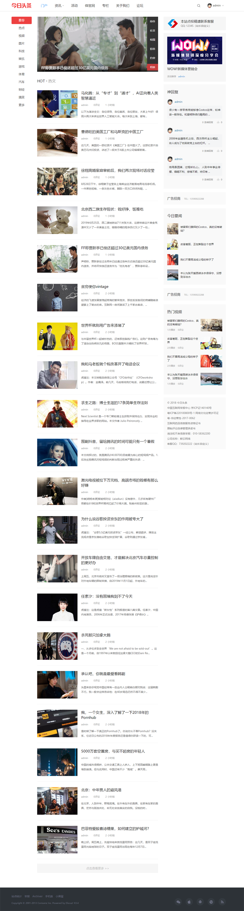 discuz整站源码头条资讯新闻报道自媒体文章php程序简约dz带手机