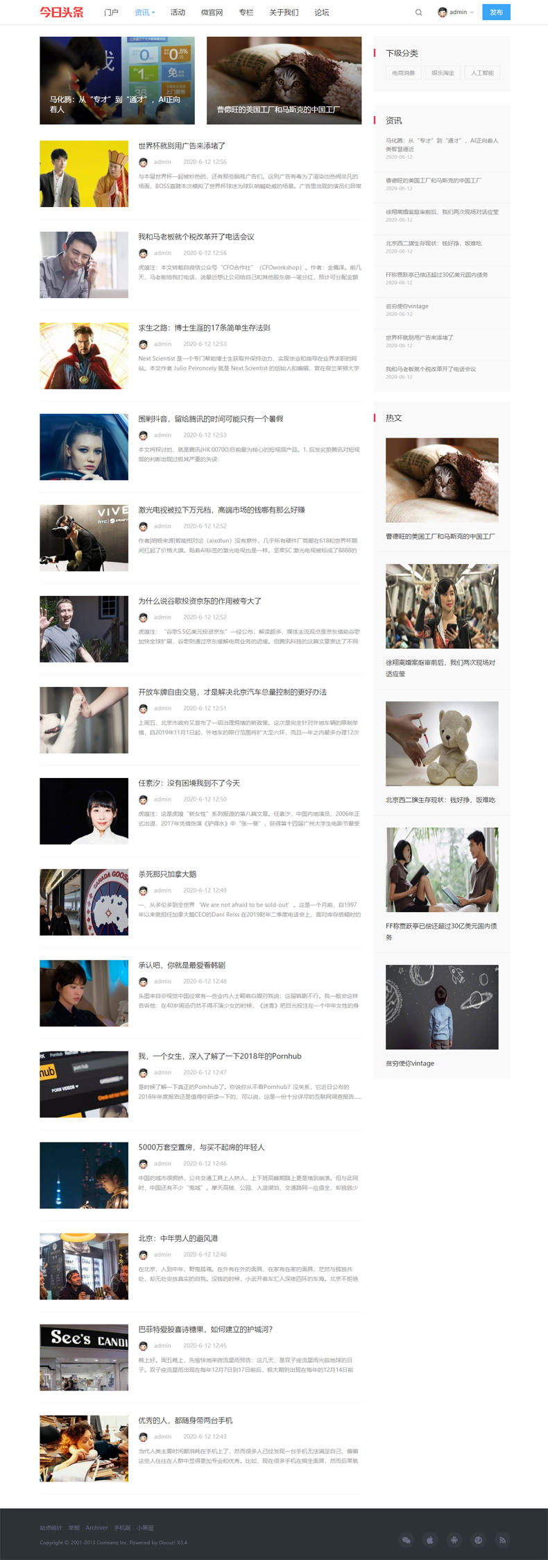 discuz整站源码头条资讯新闻报道自媒体文章php程序简约dz带手机