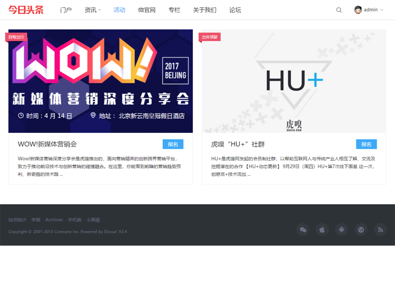 discuz整站源码头条资讯新闻报道自媒体文章php程序简约dz带手机