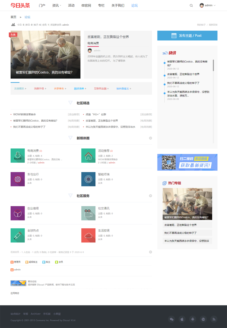 discuz整站源码头条资讯新闻报道自媒体文章php程序简约dz带手机