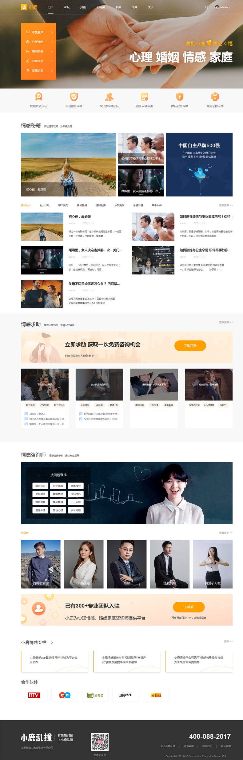 discuz整站程序情感约会风格模板官网门户科技资讯论坛社区带手机