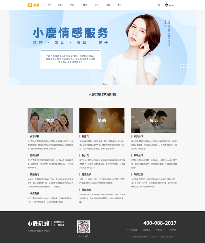 discuz整站程序情感约会风格模板官网门户科技资讯论坛社区带手机
