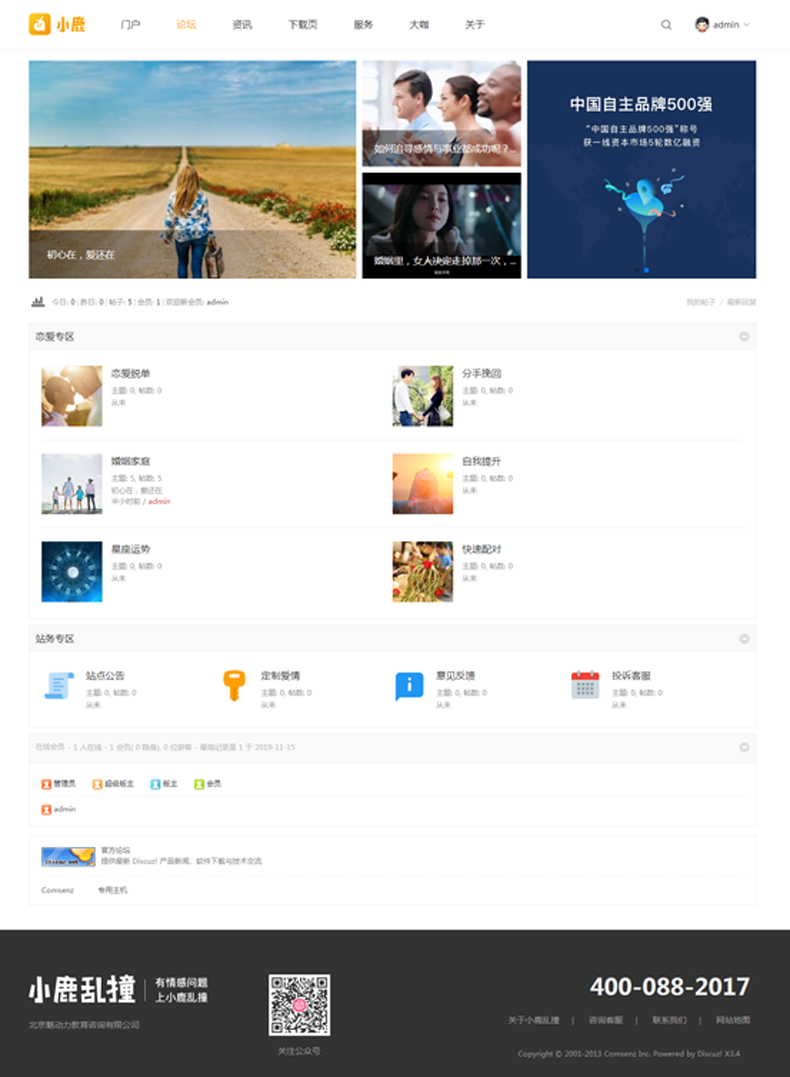 discuz整站程序情感约会风格模板官网门户科技资讯论坛社区带手机