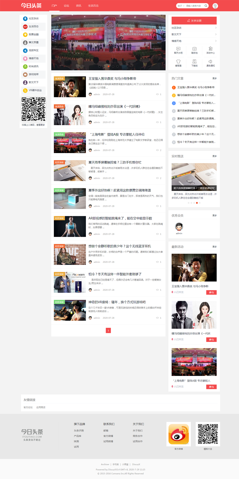 discuz整站程序头条新闻科技资讯网站论坛源码新闻文章博客dz建站