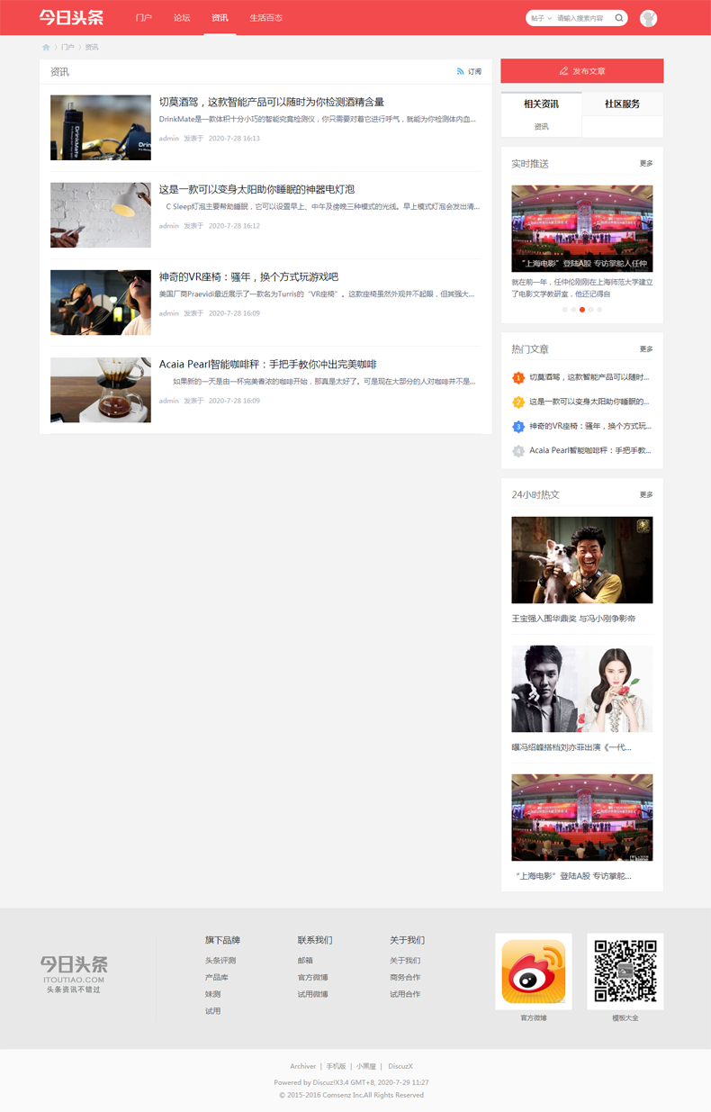 discuz整站程序头条新闻科技资讯网站论坛源码新闻文章博客dz建站