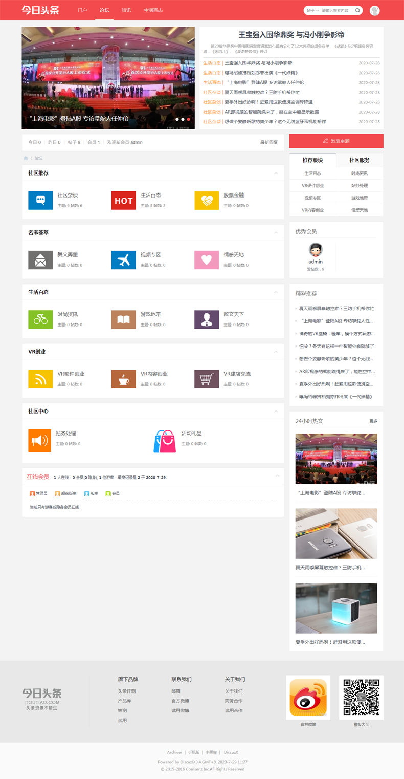 discuz整站程序头条新闻科技资讯网站论坛源码新闻文章博客dz建站