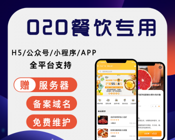 O2O餐饮商城网站源码带后台手机APP小程序