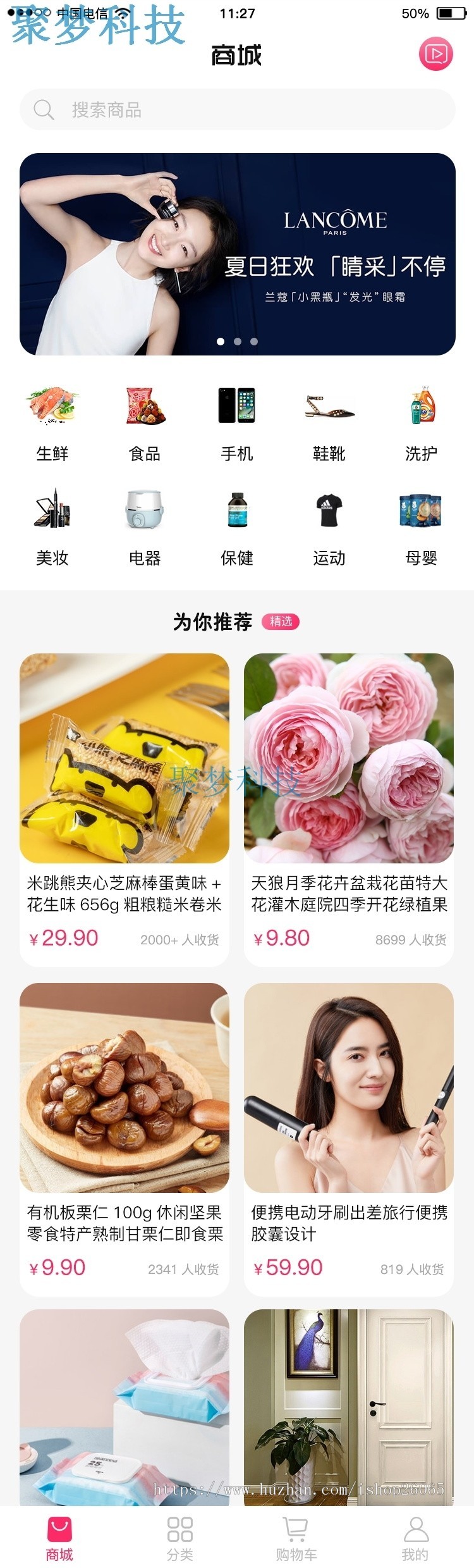 短视频商城网站源码带后台手机APP小程序
