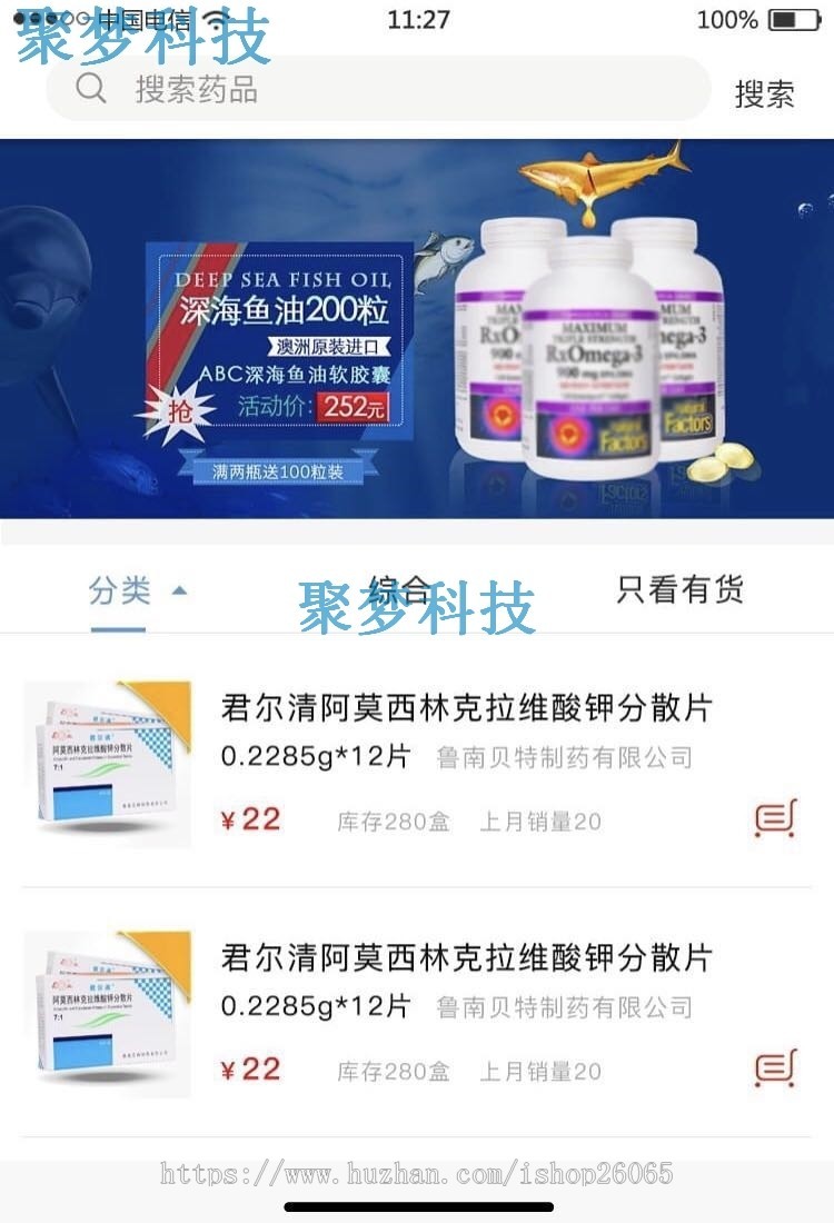 订货商城网站源码带后台手机APP小程序