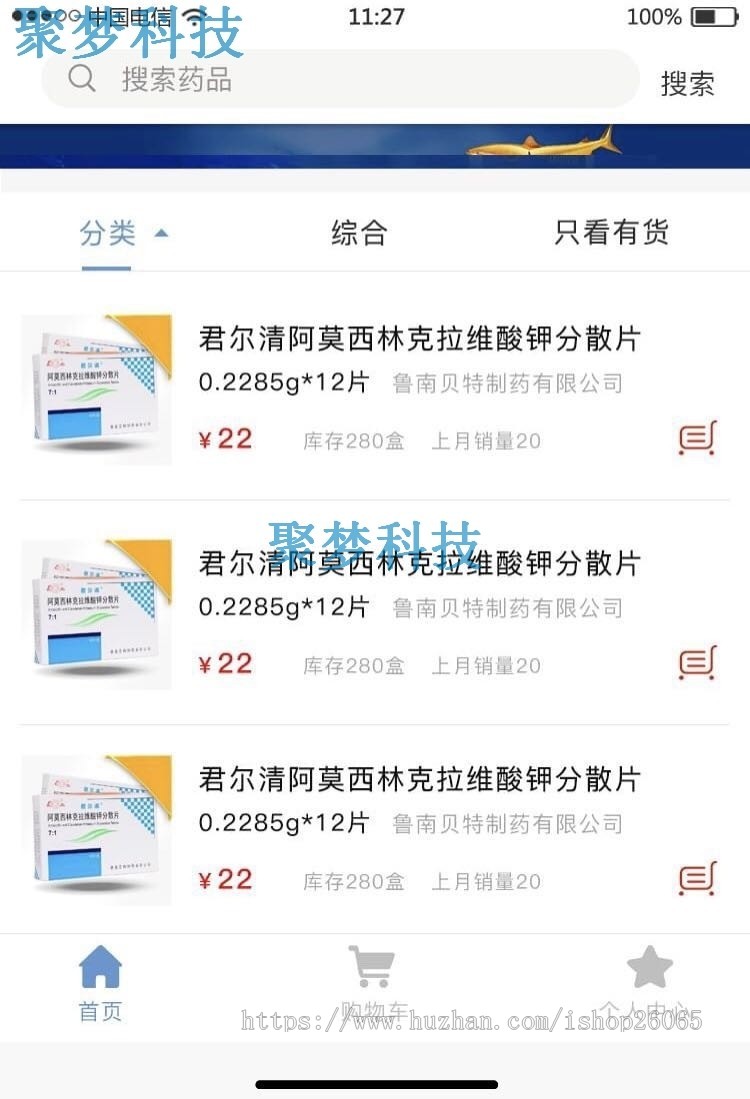 订货商城网站源码带后台手机APP小程序