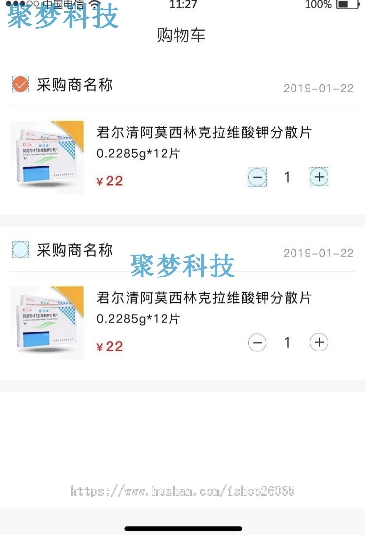 订货商城网站源码带后台手机APP小程序