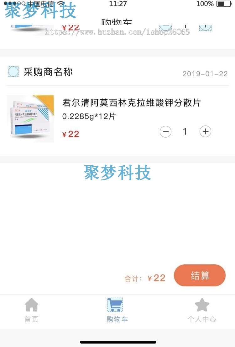 订货商城网站源码带后台手机APP小程序