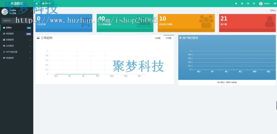 订货商城网站源码带后台手机APP小程序