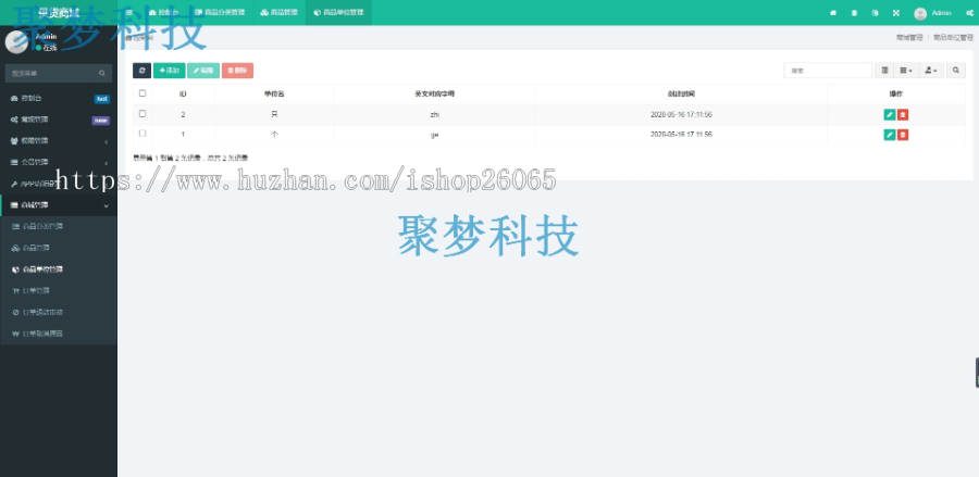 订货商城网站源码带后台手机APP小程序
