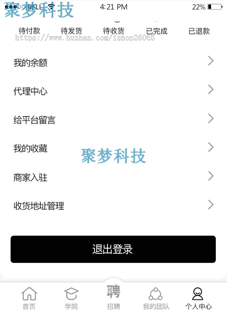 微商制度商城网站源码带后台手机APP小程序