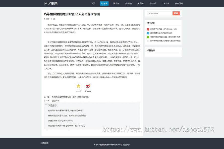 MIP新闻博客自媒体网站模板帝国CMS源码自适应手机版PHP整站后台