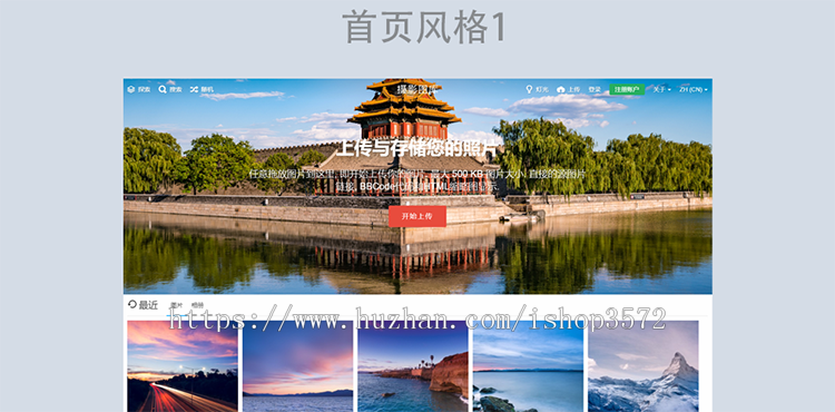 图片上传系统 图片网站源代码 图床网站源码 图床网站PHP源码