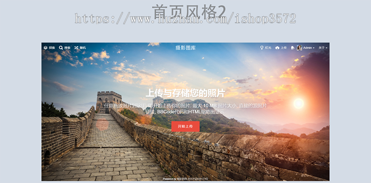 图片上传系统 图片网站源代码 图床网站源码 图床网站PHP源码