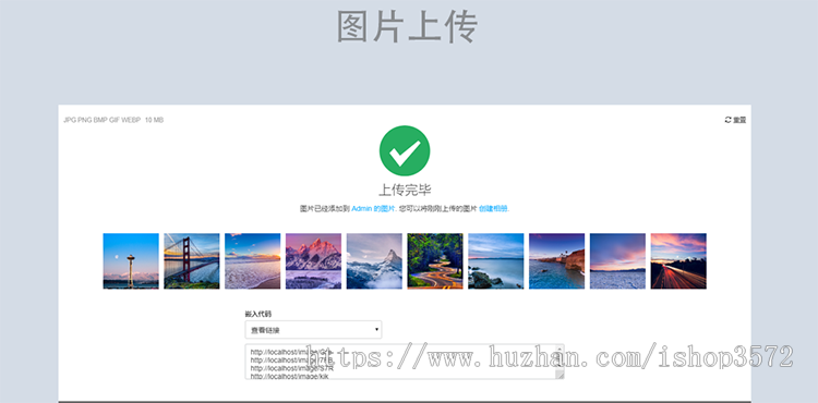 图片上传系统 图片网站源代码 图床网站源码 图床网站PHP源码