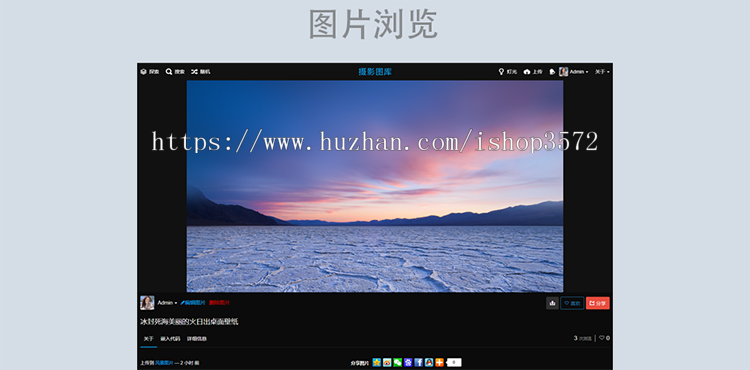 图片上传系统 图片网站源代码 图床网站源码 图床网站PHP源码