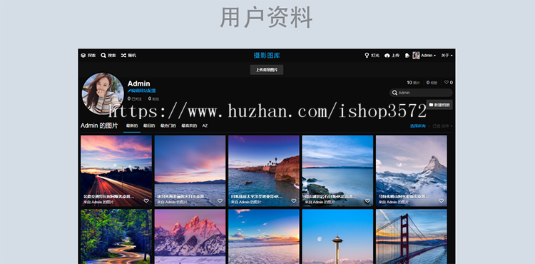 图片上传系统 图片网站源代码 图床网站源码 图床网站PHP源码