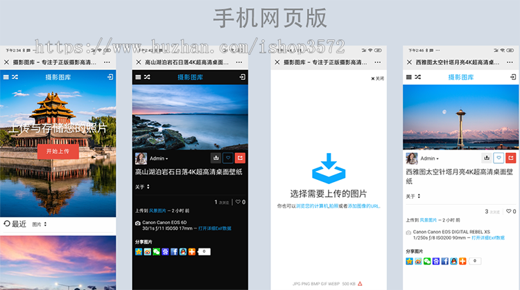 图片上传系统 图片网站源代码 图床网站源码 图床网站PHP源码