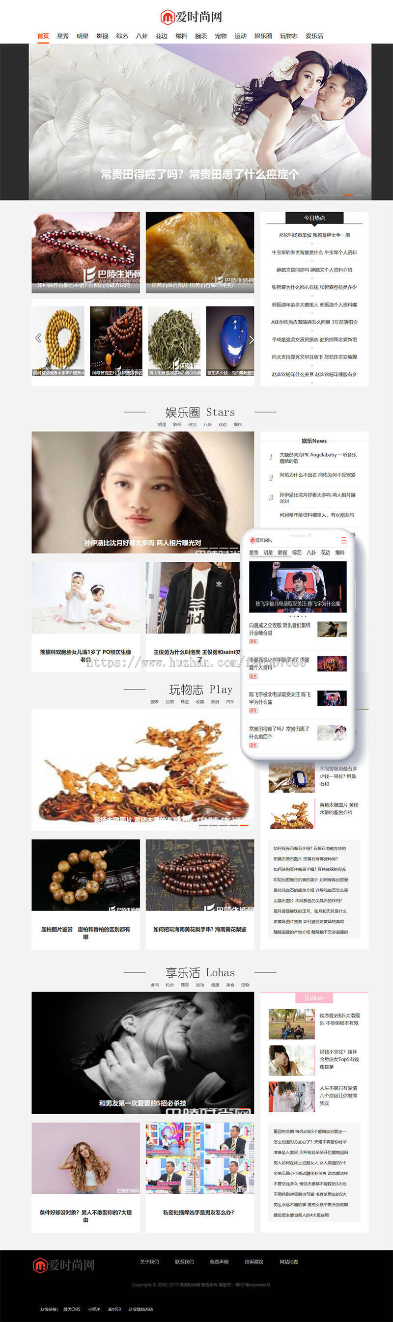 时尚新闻资讯类网站织梦模板(带手机端)