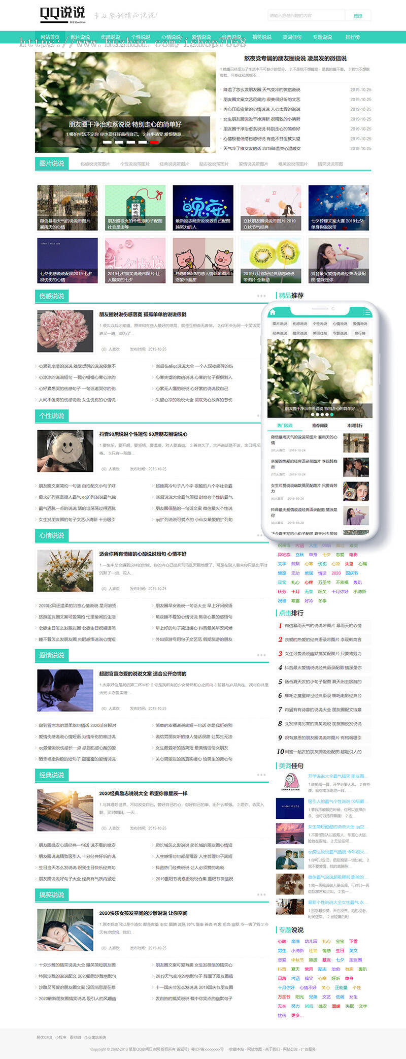 QQ空间日志说说类网站织梦模板(带手机端)