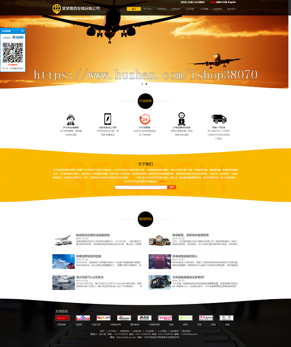 php交通专线物流运输快递公司航空运输整站模板建站源码wap