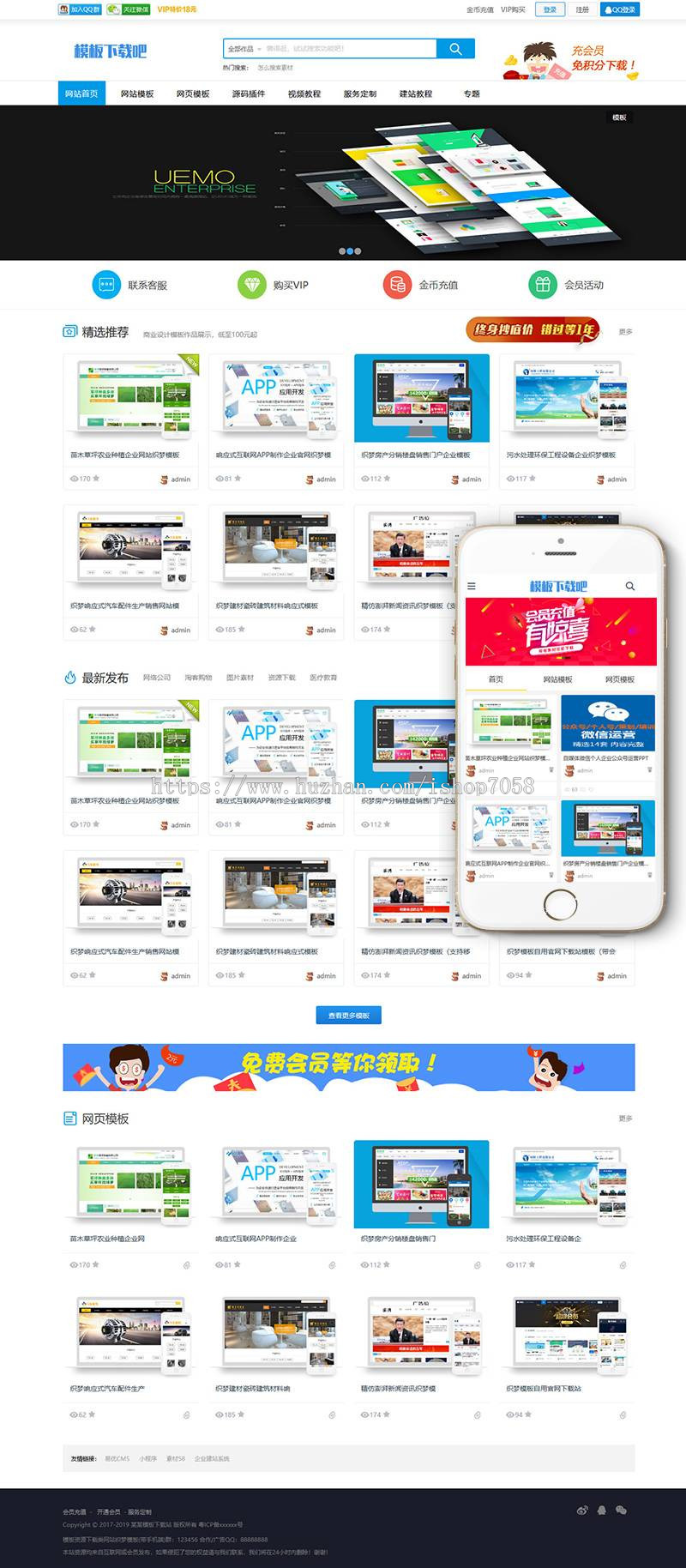模板资源下载类网站织梦模板（带手机端）