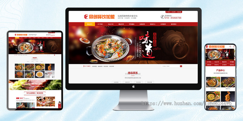 大型餐饮连锁管理企业网站制作源码程序 PHP大气小吃加盟网站建设源码程序带同步手机站