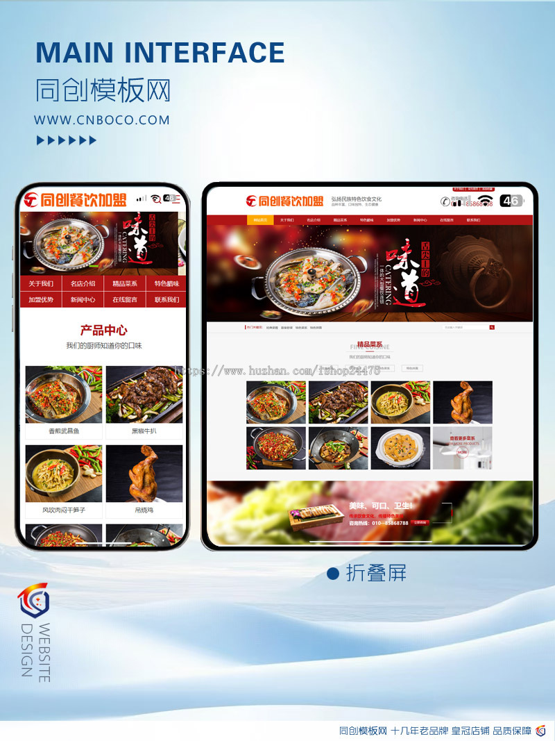 大型餐饮连锁管理企业网站制作源码程序 PHP大气小吃加盟网站建设源码程序带同步手机站