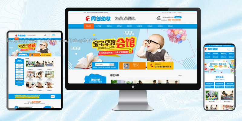 幼儿早教中心网站建设源代码程序 PHP智力开发培训网站制作源码程序带同步手机网站