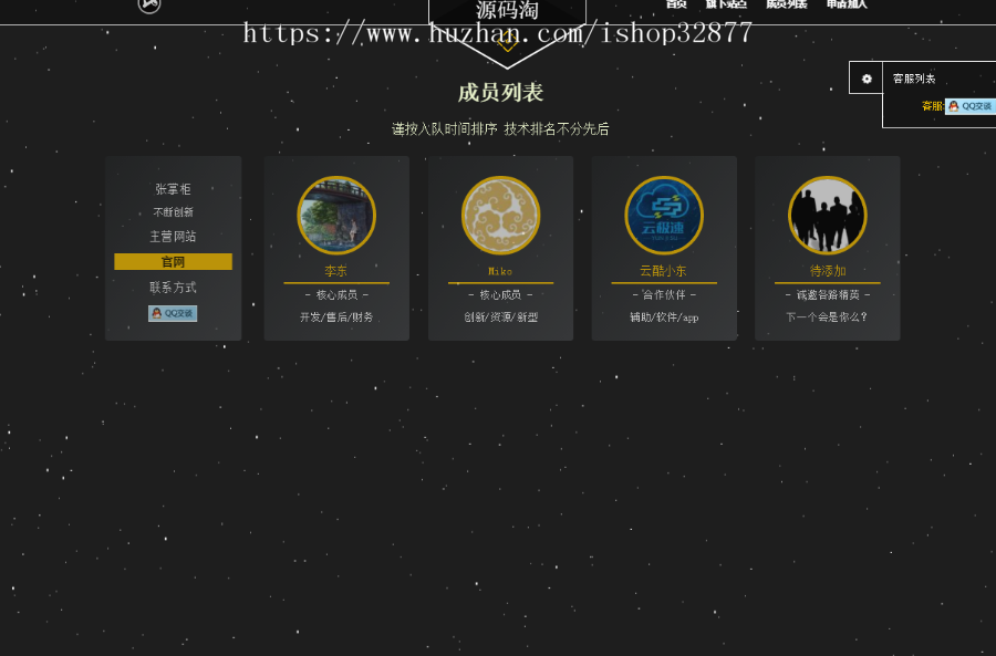 一款炫酷的公司企业官网站单页动态特效背景团队工作室个人介绍引导页面源码
